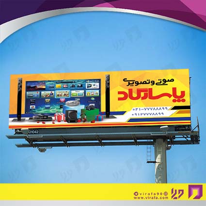 بنر و لارج فرمت لوازم خانگی و برقی فروشگاه صوتی تصویری کد 14011702023