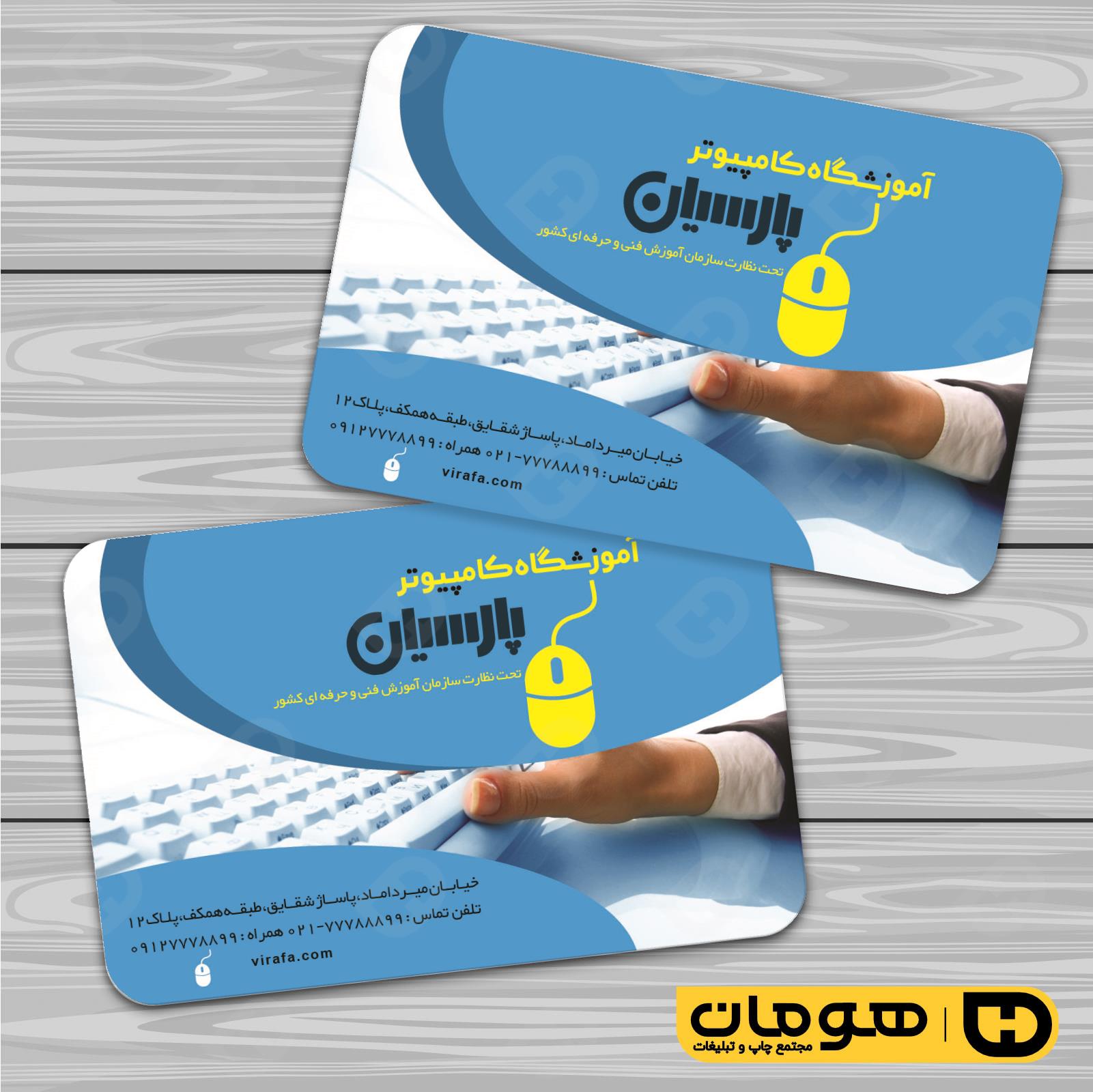 کارت  ویزیت  آموزشگاهها آموزشگاه کامپیوتر کد 010306010