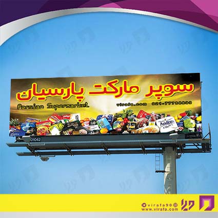 بنر و لارج فرمت مواد غذایی سوپر مارکت کد 14011504020
