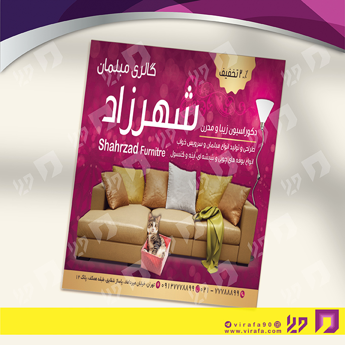 تراکت رنگی دکور و تزئینات داخلی ساختمان فروشگاه مبل کد 021203022