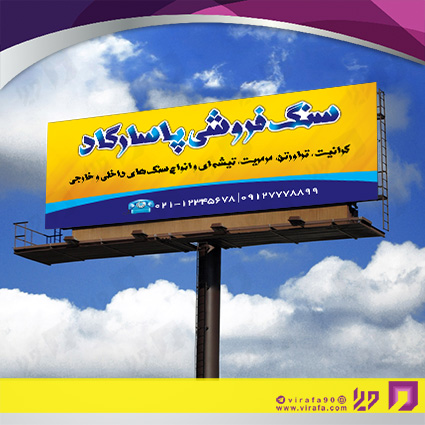 بنر و لارج فرمت املاک و خدمات ساختمانی سنگ فروشی کد 14010204003