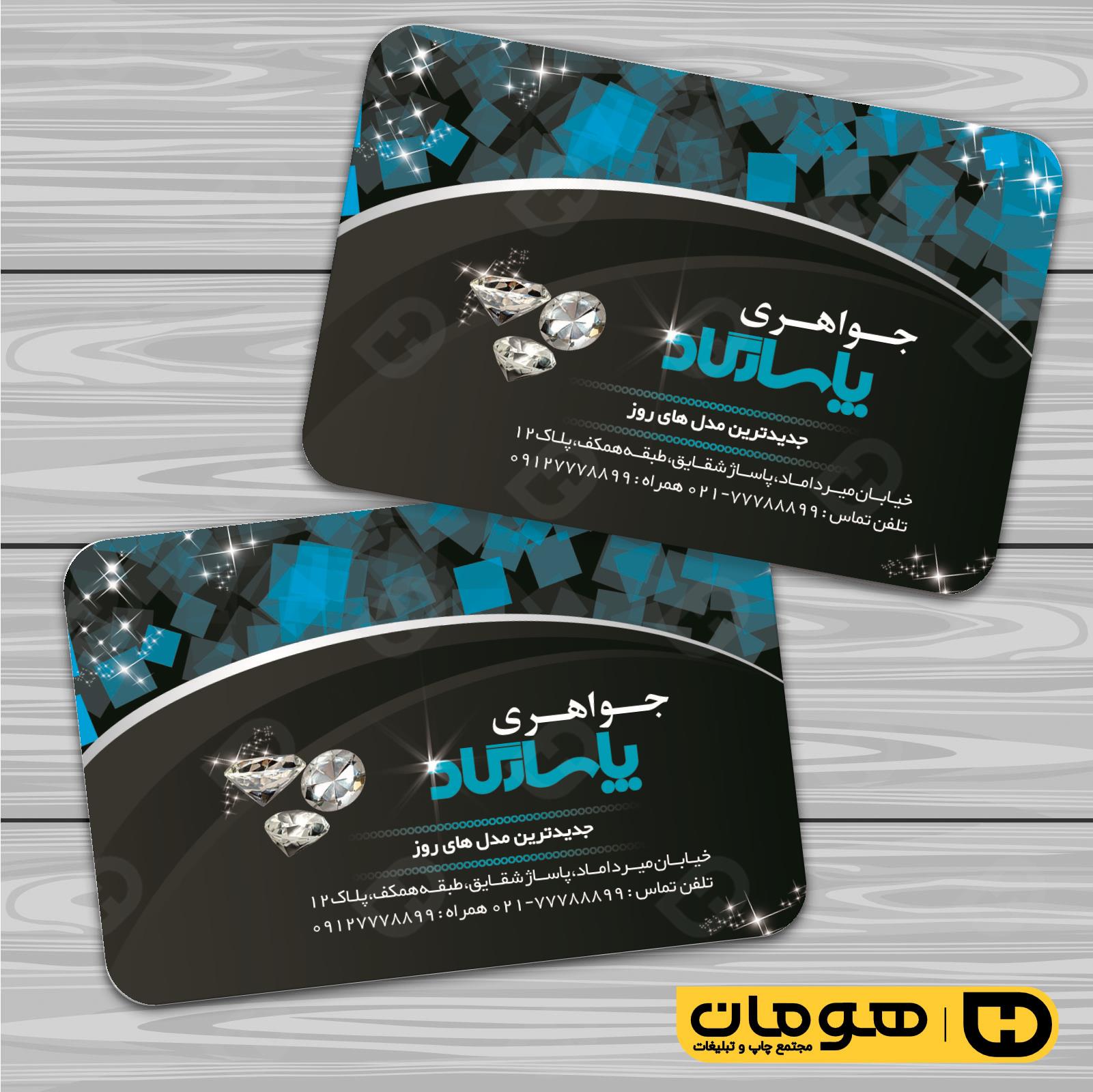 کارت  ویزیت  لوازم کادویی و زیورآلات گالری جواهری کد 011804010