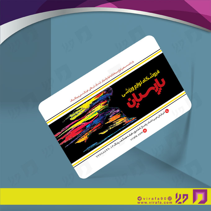 کارت  ویزیت  خدمات ورزشی فروشگاه لوازم ورزشی کد 011306025