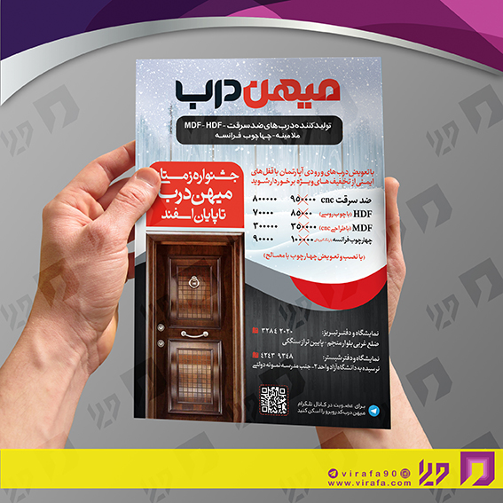 تراکت رنگی متفرقه درب و پنجره کد 021807002