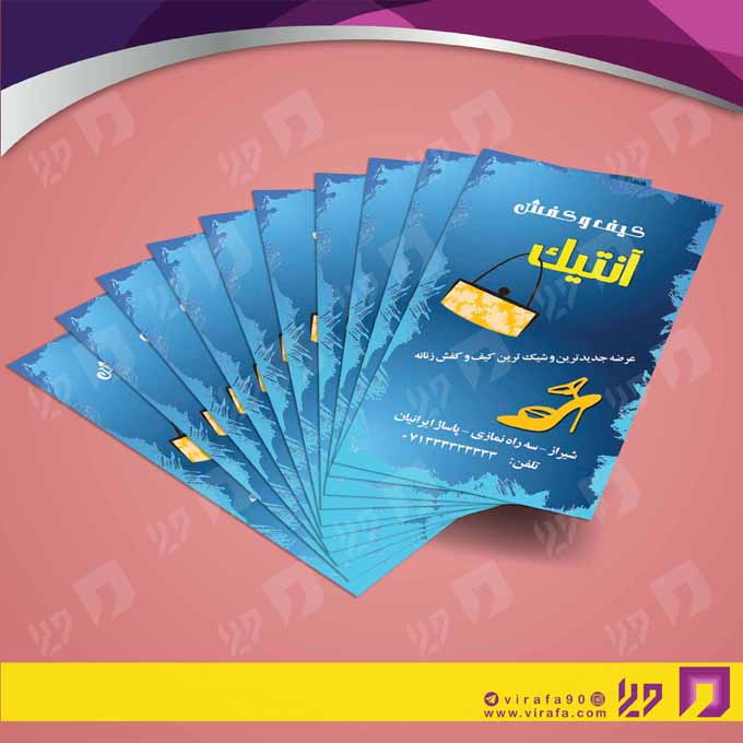 کارت  ویزیت  پوشاک و البسه  فروشگاه کیف و کفش کد 010407007