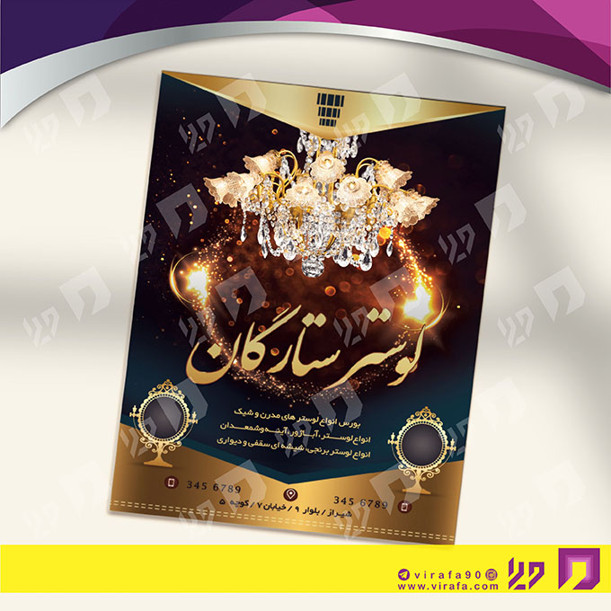 تراکت رنگی دکور و تزئینات داخلی ساختمان لوستر کد 021205002