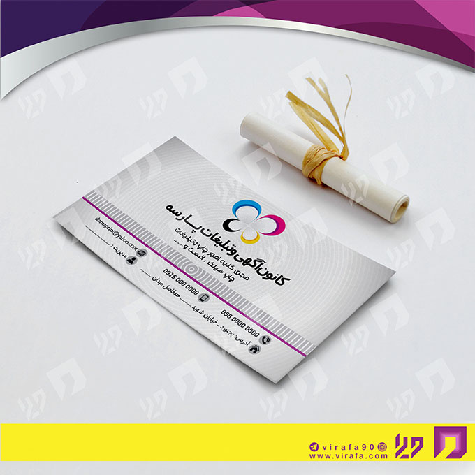 کارت  ویزیت  خدمات فرهنگی کانون تبلیغات کد 011005006