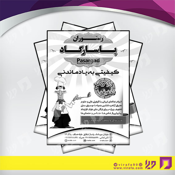 تراکت ریسو رستوران و کافی شاپ رستوران کد 031302007