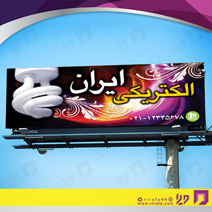 بنر و لارج فرمت املاک و خدمات ساختمانی فروشگاه لوازم الکتریکی کد 14010208006