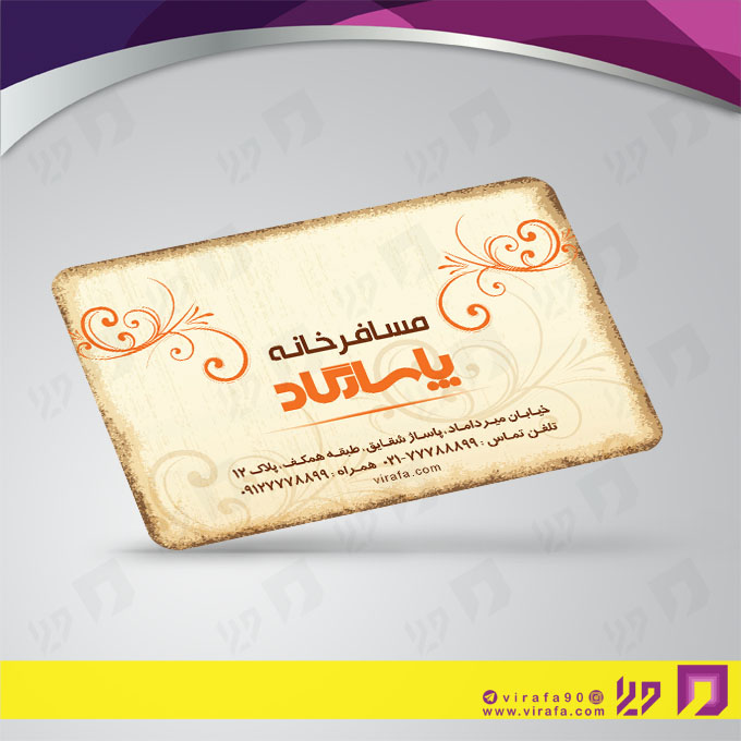 کارت  ویزیت  خدمات مسافرتی هتل و مهمانسرا کد 011203005