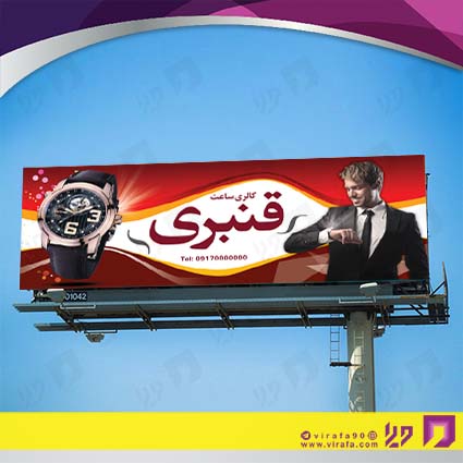 بنر و لارج فرمت لوازم کادویی و زیورآلات فروشگاه ساعت کد 14011001001