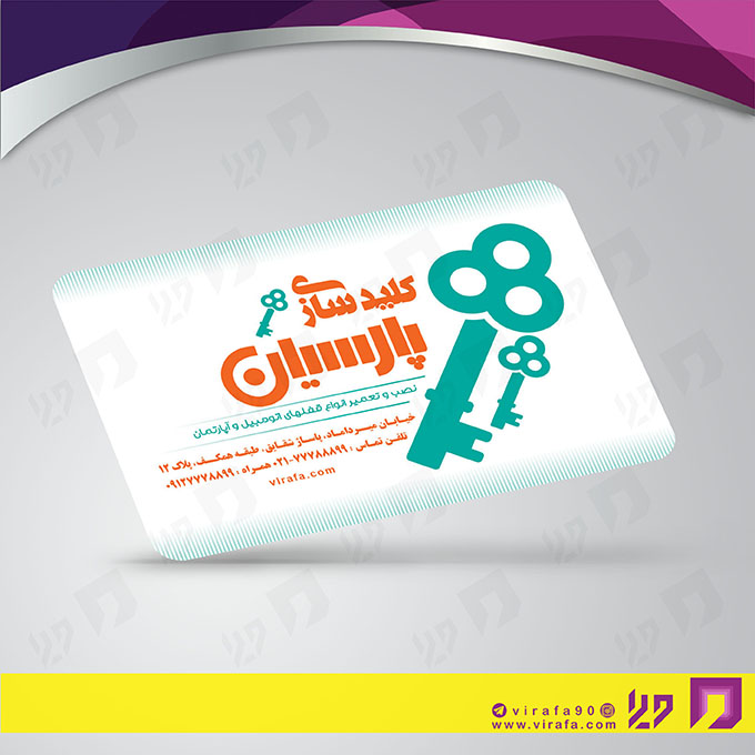 کارت  ویزیت  خدمات صنعتی کلید سازی کد 010910003