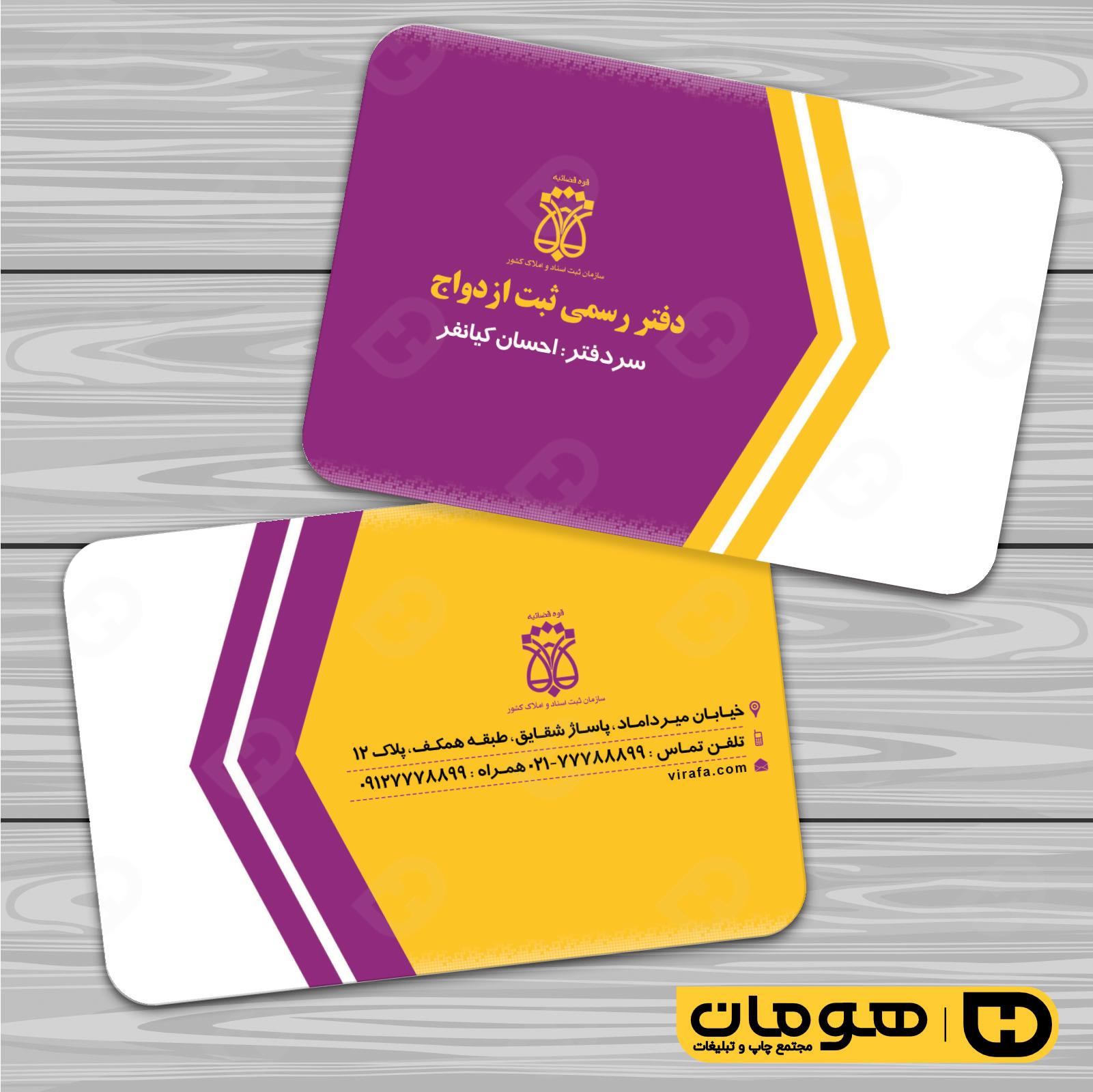 کارت  ویزیت  خدمات شهری دفتر ثبت ازدواج کد 010805012