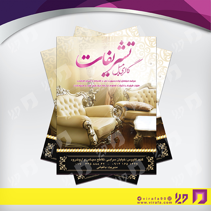 تراکت رنگی دکور و تزئینات داخلی ساختمان فروشگاه مبل کد 021203024