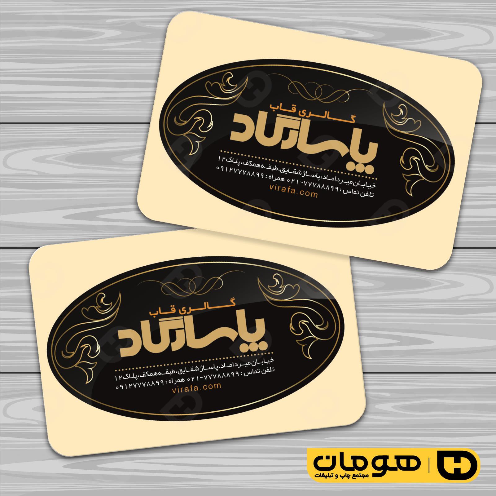 کارت  ویزیت  دکور و تزئینات داخلی ساختمان  فروشگاه قاب و تابلو کد 011405006