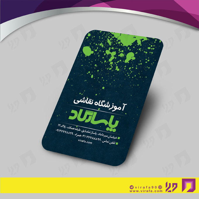 کارت  ویزیت  آموزشگاهها آموزشگاه نقاشی کد 010308013