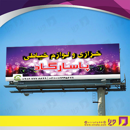 بنر و لارج فرمت پوشاک و البسه خرازی و خیاطی کد 14010404006