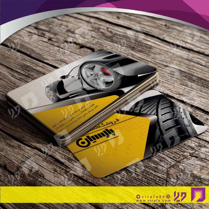 کارت  ویزیت  اتومبیل و موتورسیکلت لاستیک و آپاراتی کد 010109036