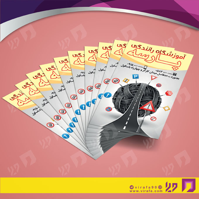 کارت  ویزیت  آموزشگاهها آموزشگاه رانندگی  کد 010302002