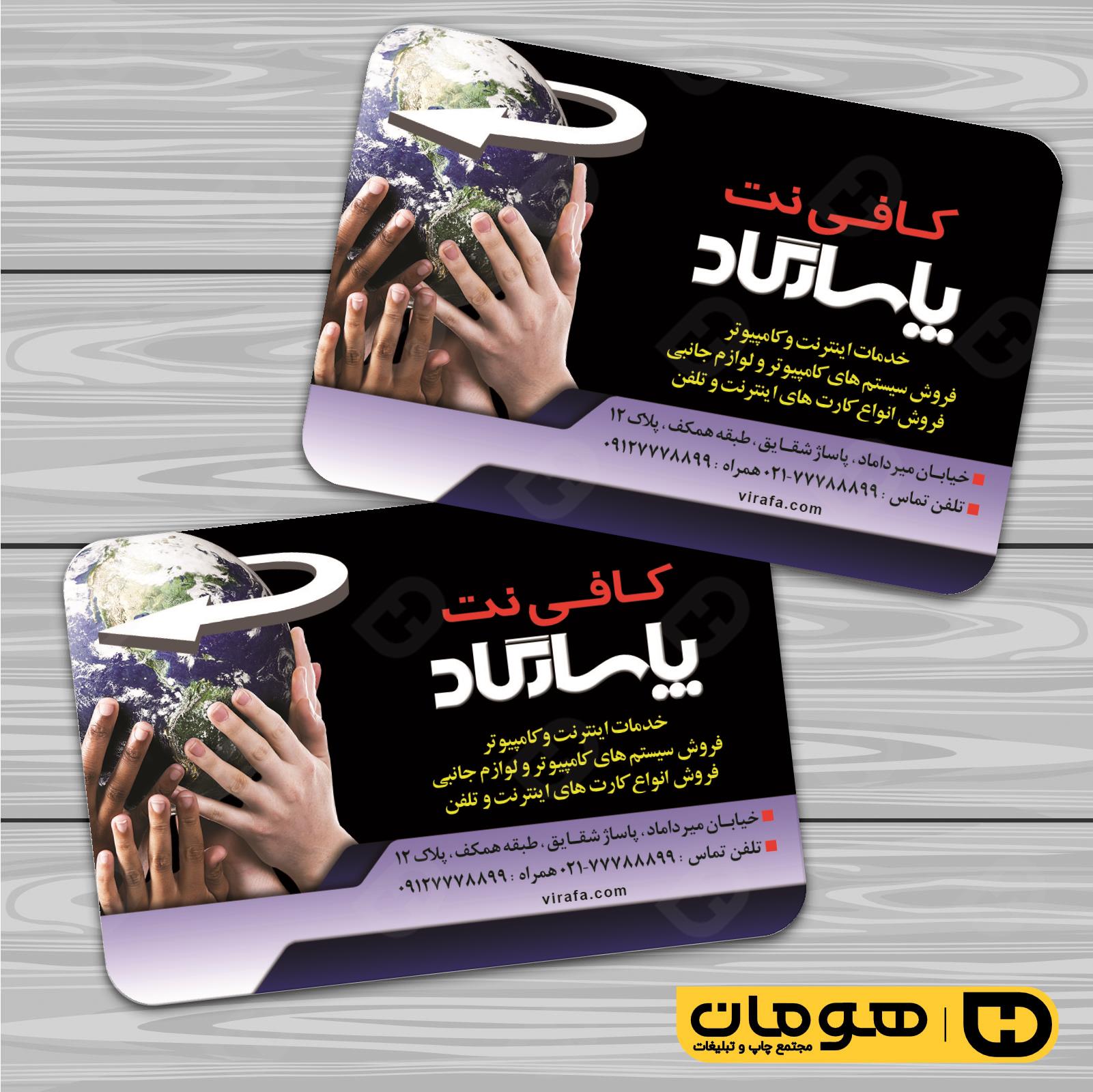 کارت  ویزیت  فناوری و ارتباطات کافی نت کد 011604003