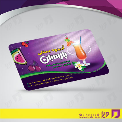 کارت  ویزیت  رستوران و کافی شاپ آبمیوه و بستنی فروشی کد 011501003