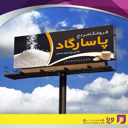 بنر و لارج فرمت مواد غذایی فروشگاه برنج کد 14011508009