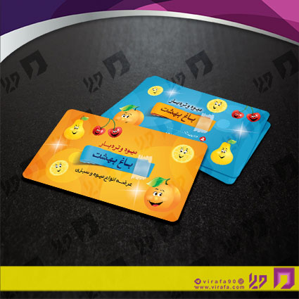 کارت  ویزیت  مواد غذایی میوه فروشی کد 011914009
