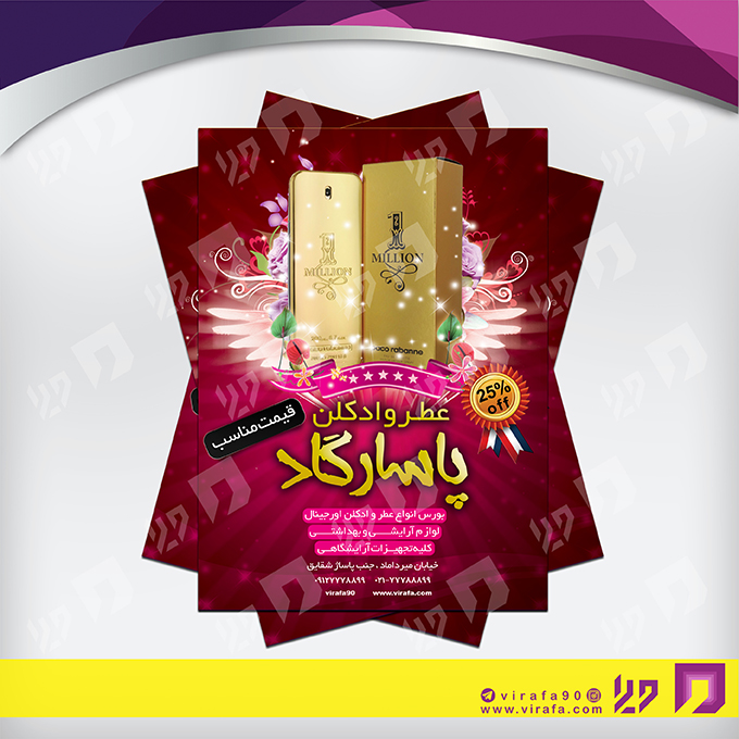 تراکت رنگی لوازم کادویی و زیورآلات گالری عطر و ادکلن کد 021604004