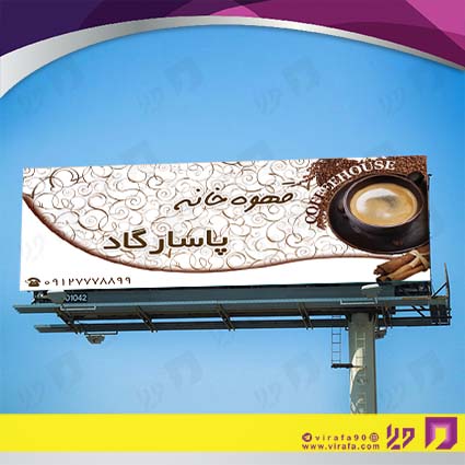 بنر و لارج فرمت رستوران و کافی شاپ کافی شاپ کد 14011405011