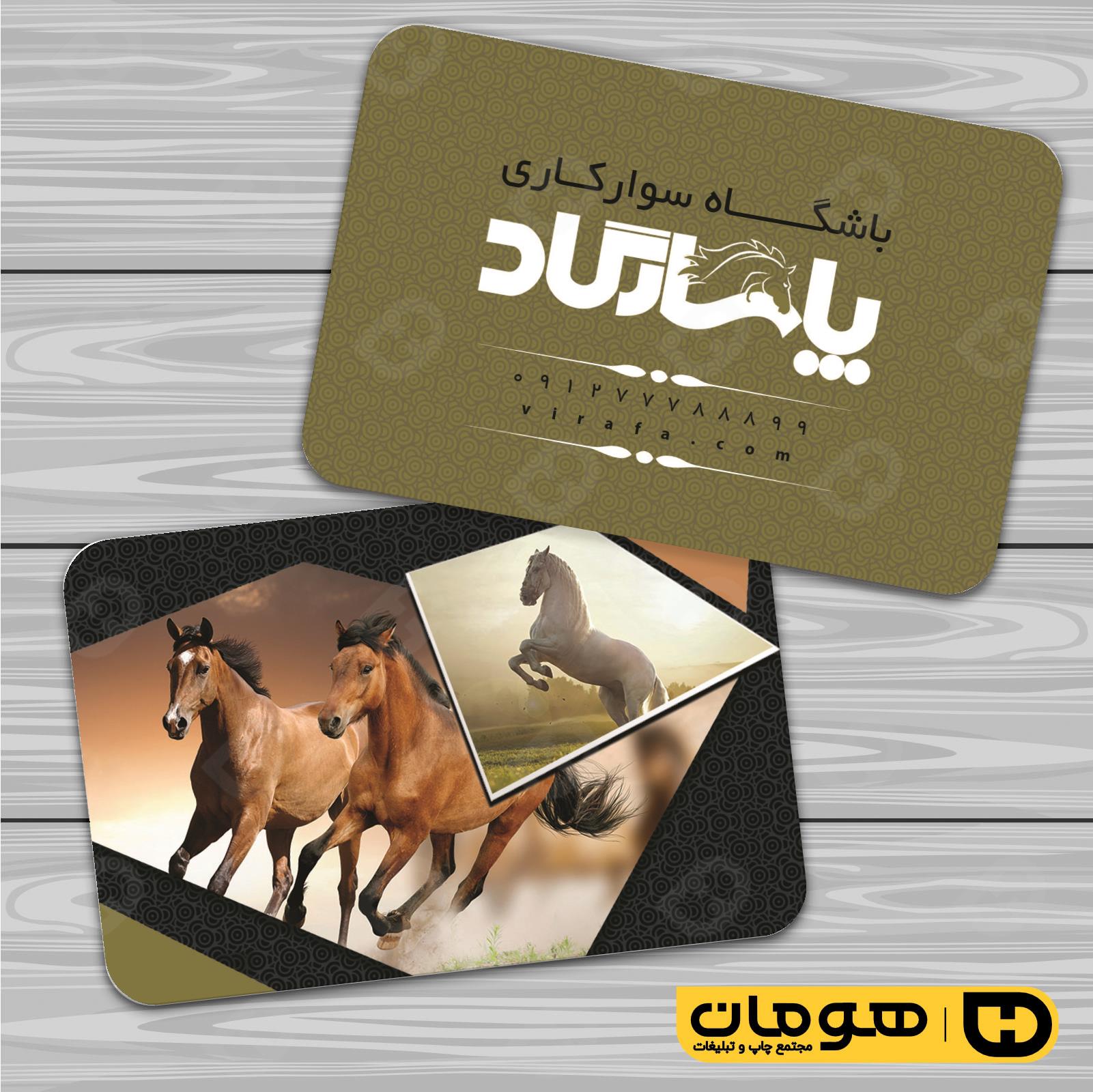 کارت  ویزیت  خدمات ورزشی باشگاه سوارکاری کد 011303004