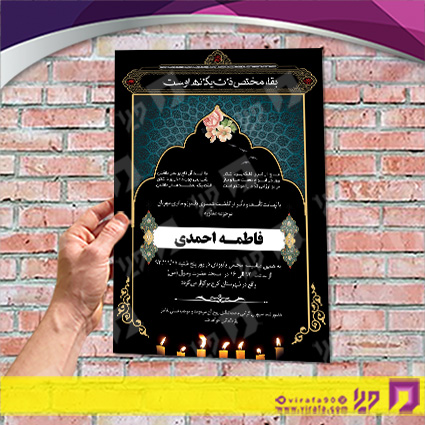 آگهی ترحیم آگهی ترحیم مادر مادر کد 070401026