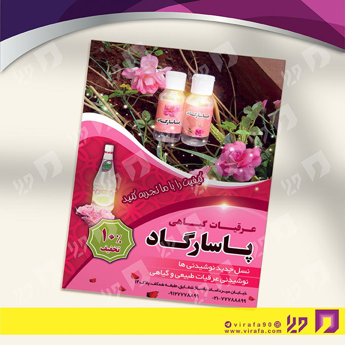 تراکت رنگی متفرقه عطاری و گیاهان دارویی کد 021813008