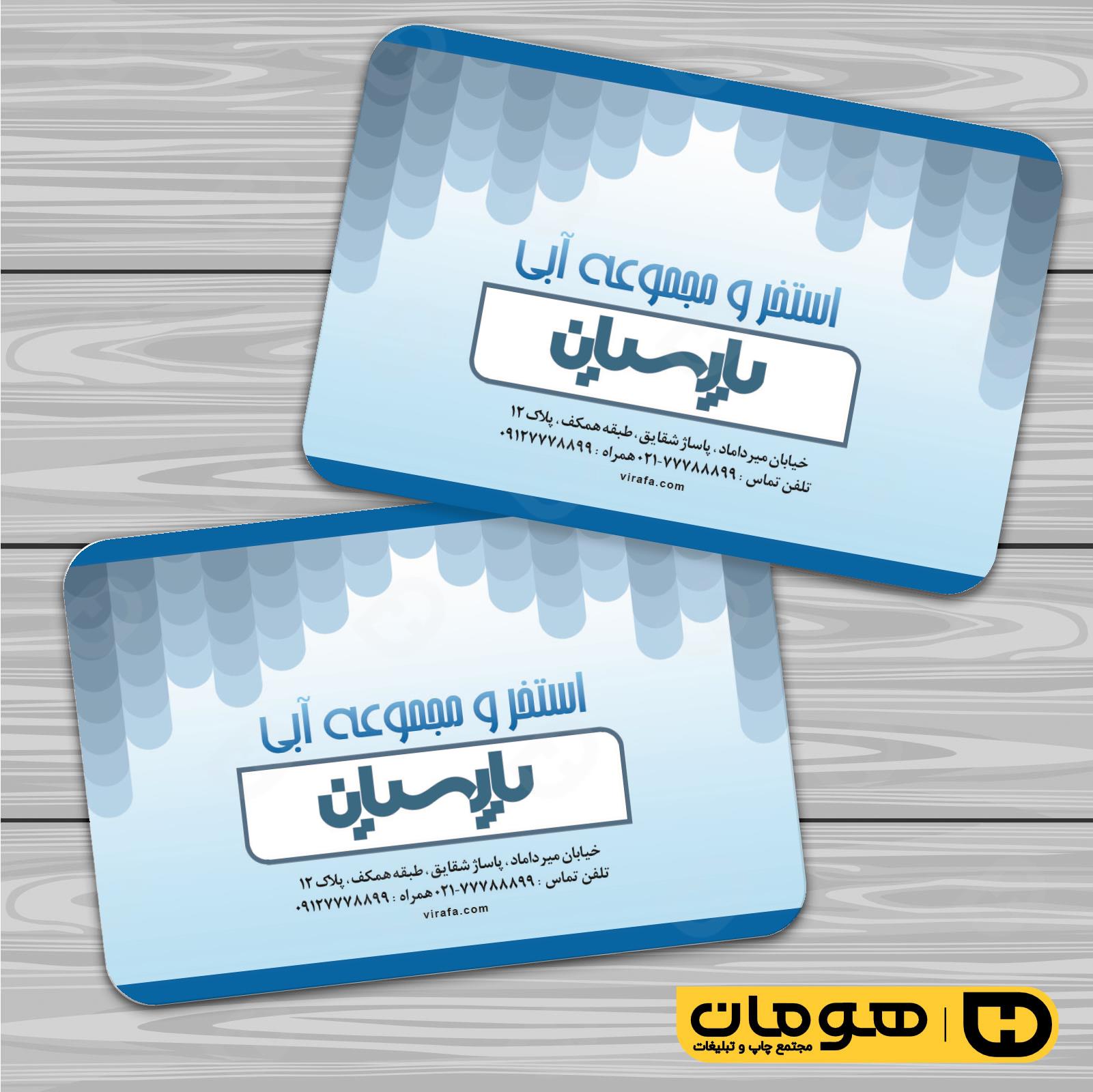 کارت  ویزیت  خدمات ورزشی استخر و مجموعه آبی کد 011301003