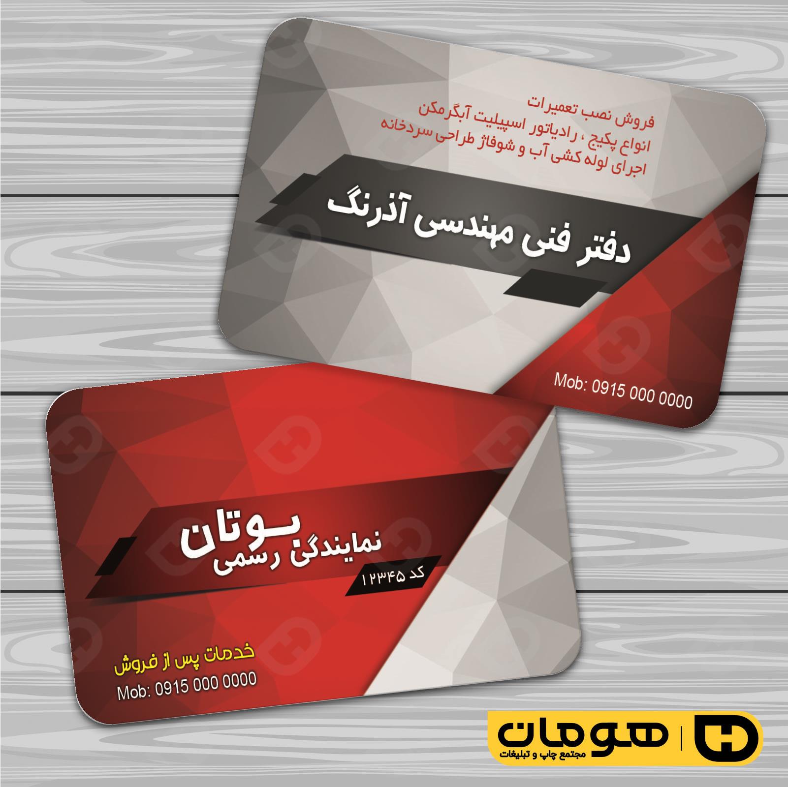 کارت  ویزیت  املاک و خدمات ساختمانی دفتر فنی مهندسی کد 010207019