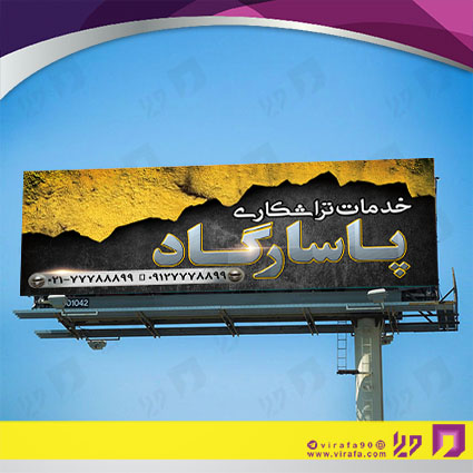 بنر و لارج فرمت خدمات صنعتی تراشکاری کد 14010805006