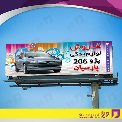 بنر و لارج فرمت اتومبیل و موتورسیکلت  لوازم یدکی کد 14010110007