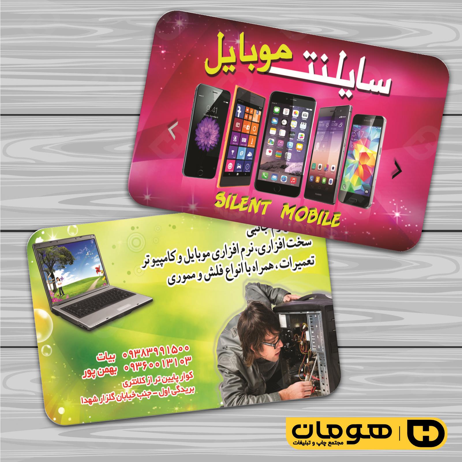 کارت  ویزیت  فناوری و ارتباطات فروشگاه موبایل و تلفن کد 011603006