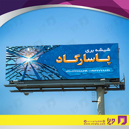 بنر و لارج فرمت املاک و خدمات ساختمانی شیشه بری کد 14010205007