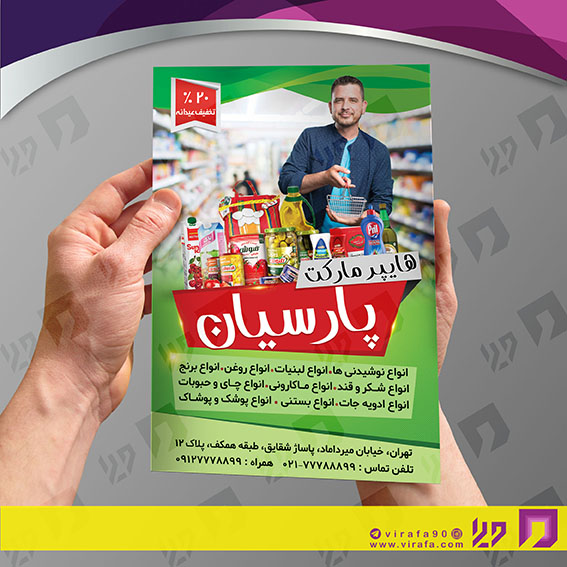 تراکت رنگی مواد غذایی فروشگاه آجیل و خشکبار کد 021708011