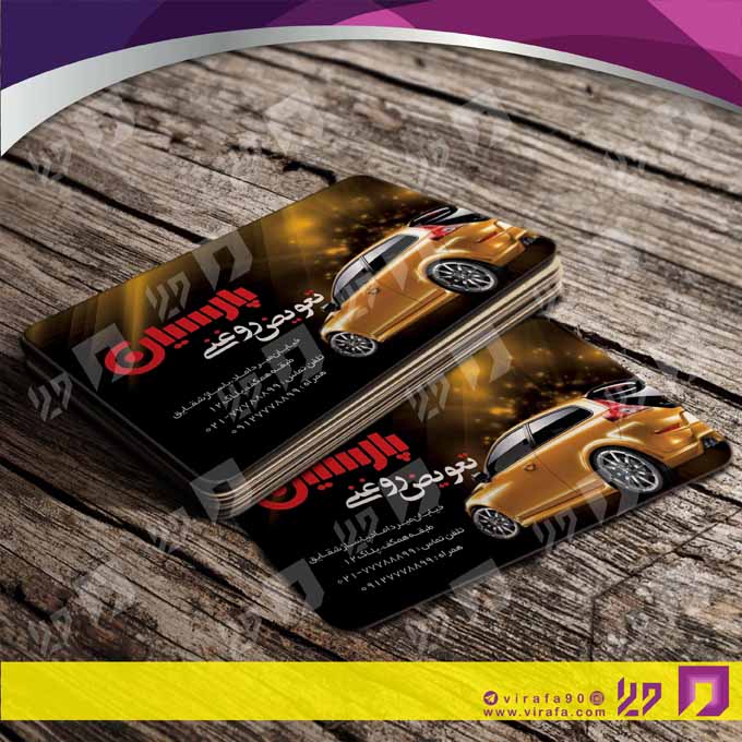کارت  ویزیت  اتومبیل و موتورسیکلت تعویض روغن کد 010106022