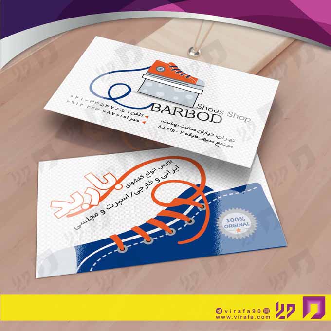 کارت  ویزیت  پوشاک و البسه  فروشگاه کیف و کفش کد 010407002
