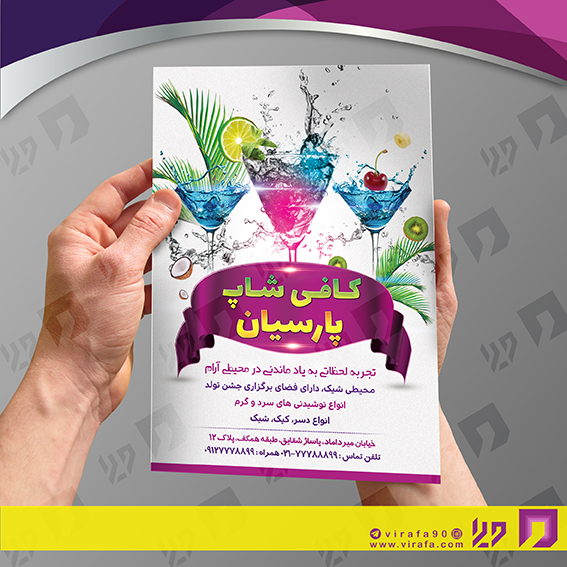 تراکت رنگی رستوران و کافی شاپ کافی شاپ کد 021306011
