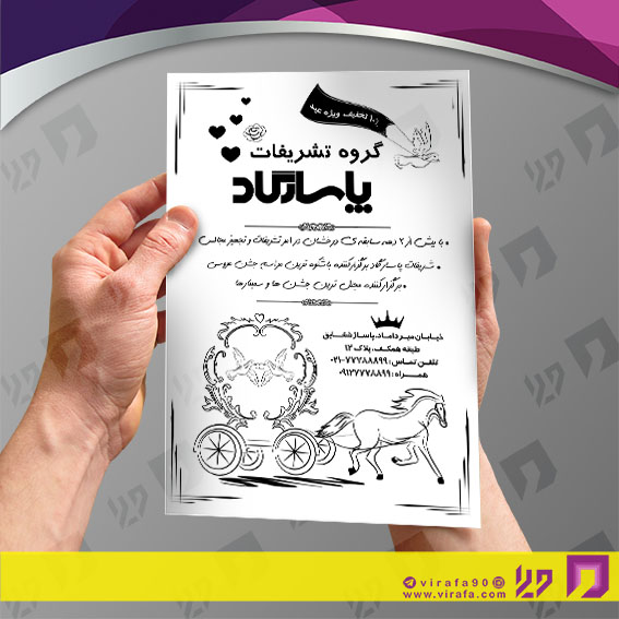 تراکت ریسو خدمات مجالس و مراسم تشریفات مجالس کد 030902003
