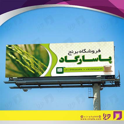 بنر و لارج فرمت مواد غذایی فروشگاه برنج کد 14011508010