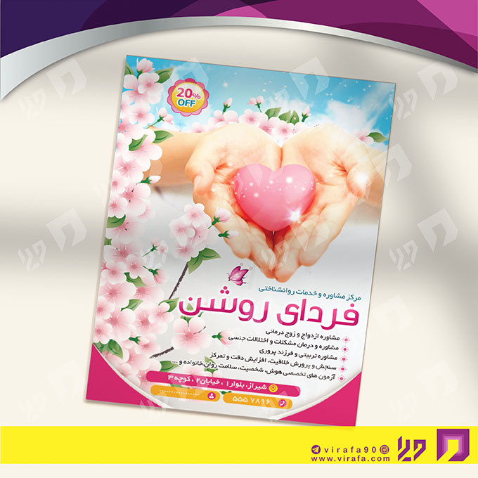 تراکت رنگی خدمات پزشکی روانپزشکی کد 020608002