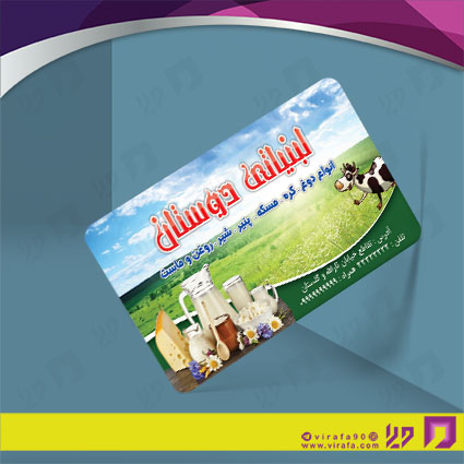کارت  ویزیت  مواد غذایی مواد لبنی کد 011913009