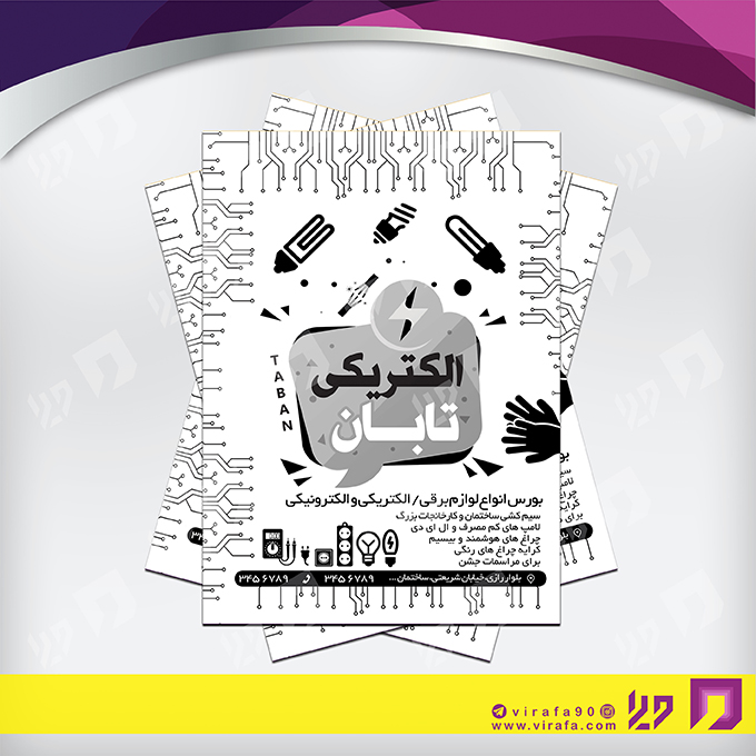 تراکت رنگی متفرقه الکتریکی کد 021803006