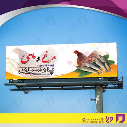 بنر و لارج فرمت مواد غذایی فروشگاه مرغ و ماهی کد 14011510022
