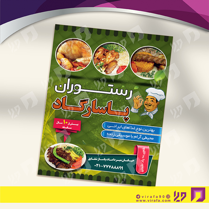 تراکت رنگی رستوران و کافی شاپ رستوران کد 021303019