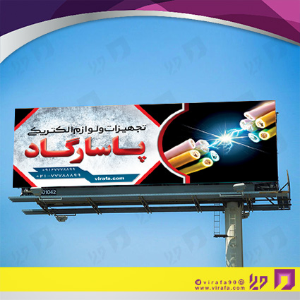 بنر و لارج فرمت املاک و خدمات ساختمانی فروشگاه لوازم الکتریکی کد 14010208010